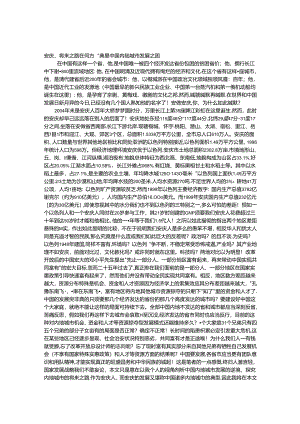 安庆-未来之路在何方——典型中国内陆城市发展之困.docx