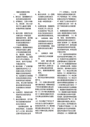 岗前培训：高教法规题目精华.docx