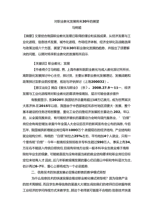 对职业教育发展未来30年的展望.docx