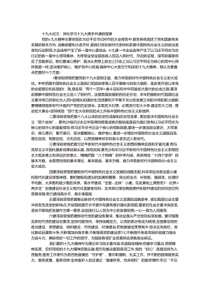 十九大征文：深入学习十九大 携手共谋新篇章.docx