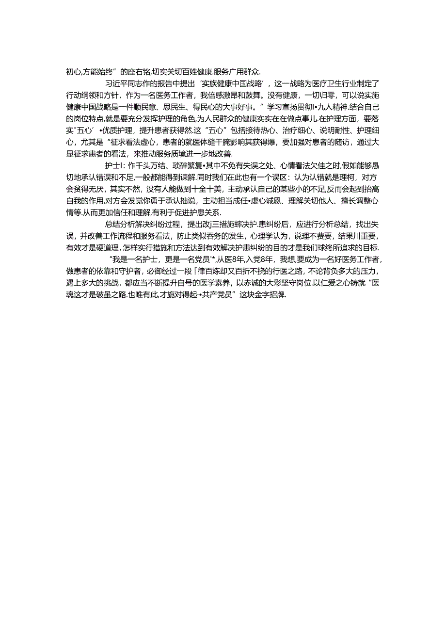 十九大征文:深入学习十九大 携手共谋新篇章.docx_第2页