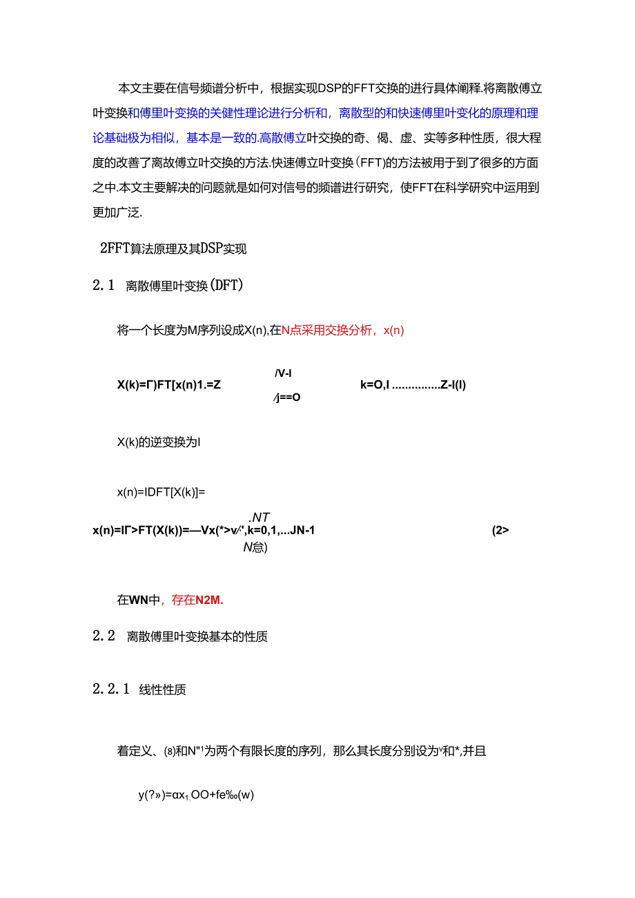 1基于dsp的fft频谱分析方法研究降重.docx_第3页