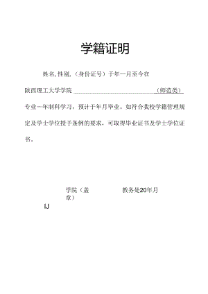 学籍证明(毕业班师范类用-美术-音乐）.docx
