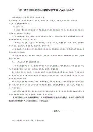 实习承诺书.docx