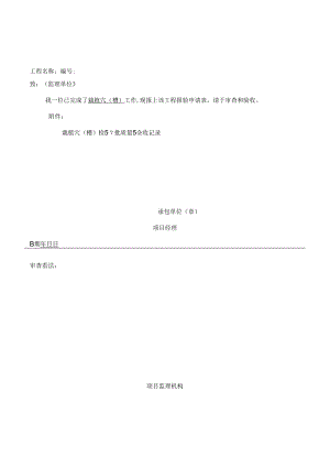 园林绿化种植报验申请表与检验批全套.docx