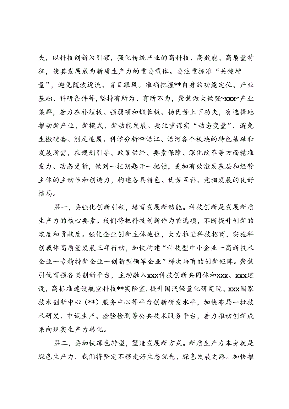 市委书记在市委理论学习中心组集体学习会上的讲话+区委书记在区委理论学习中心组集体学习会上的讲话.docx_第2页