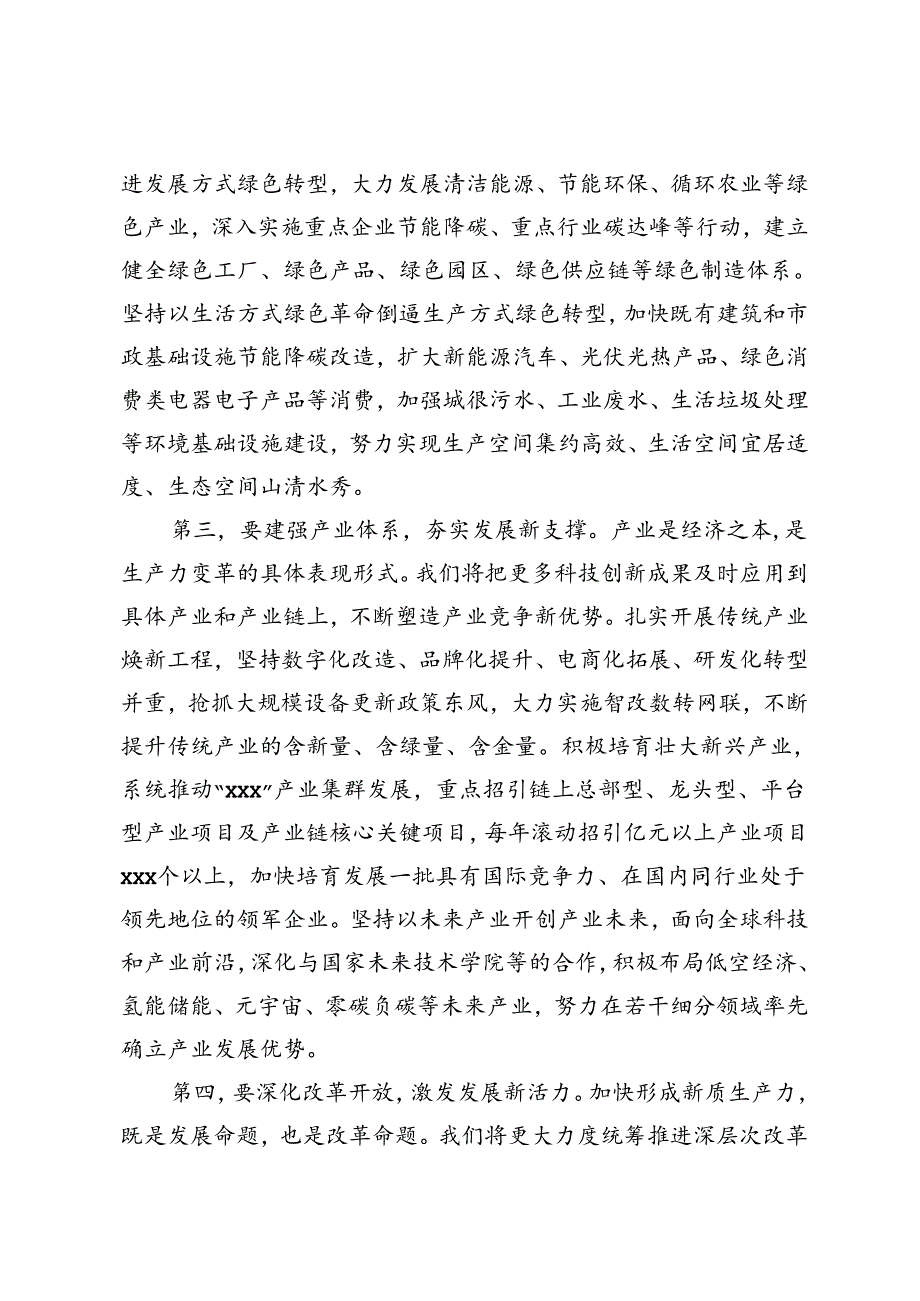 市委书记在市委理论学习中心组集体学习会上的讲话+区委书记在区委理论学习中心组集体学习会上的讲话.docx_第3页