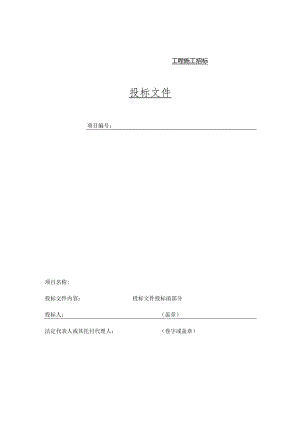 园林绿化工程招标书范本.docx