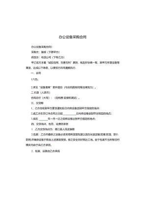 办公设备采购合同.docx