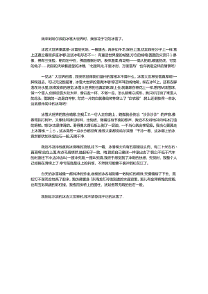 哈尔滨游记.docx