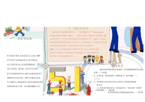 手抄小报劳动节4.docx