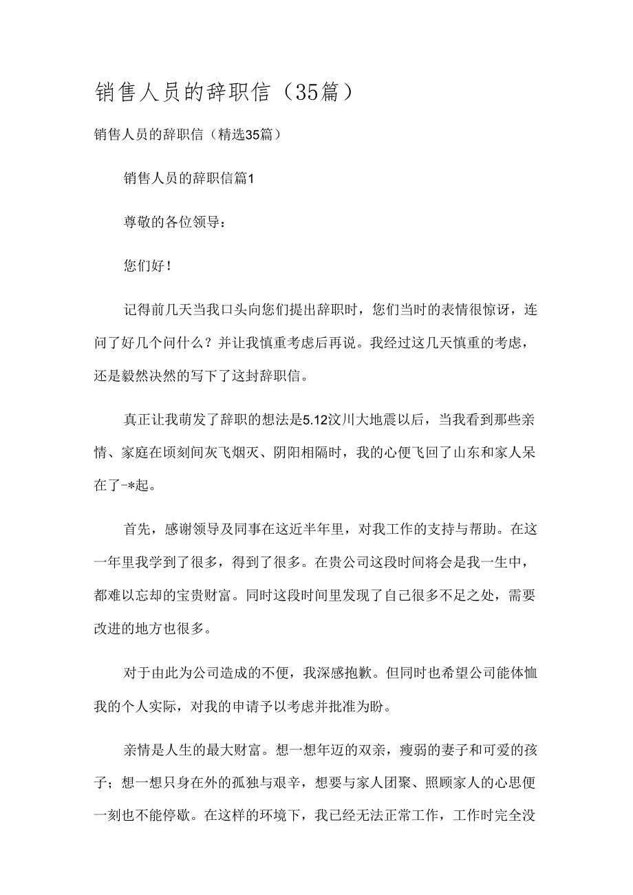 销售人员的辞职信(35篇).docx_第1页