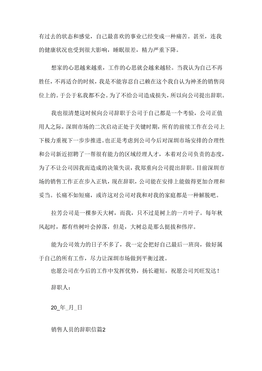 销售人员的辞职信(35篇).docx_第2页