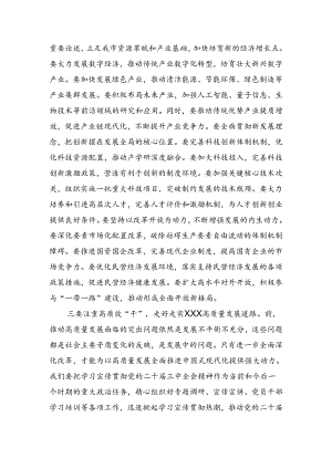 八篇学习领会2024年二十届三中全会精神进一步推进全面深化改革的心得体会、交流发言.docx