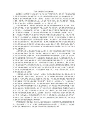 培训心得 激发文旅融合高质量发展新动能.docx