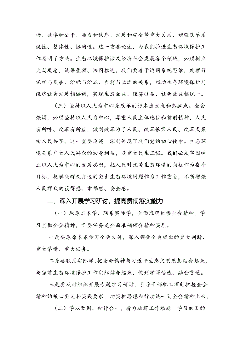 (八篇)2024年二十届三中全会精神的研讨发言材料、心得感悟.docx_第2页