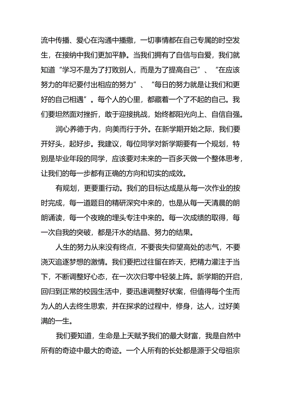 校长2024年秋季开学思政第一课致辞讲话稿十九篇.docx_第2页