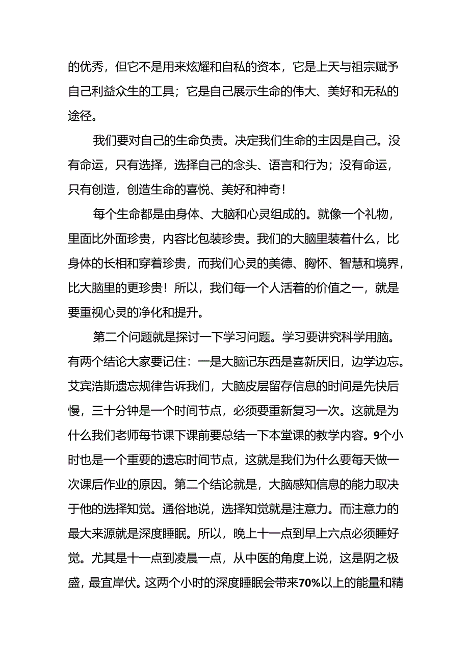 校长2024年秋季开学思政第一课致辞讲话稿十九篇.docx_第3页