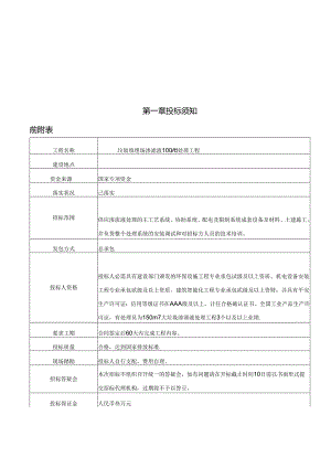 垃圾渗滤液招标文件(100吨-定稿)讲解.docx