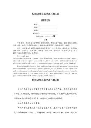 垃圾分类小区活动方案7篇.docx