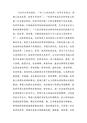 在专题学习2024年度二十届三中全会专题辅导党课.docx