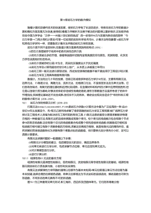 岩石力学的数值模拟(讲义).docx