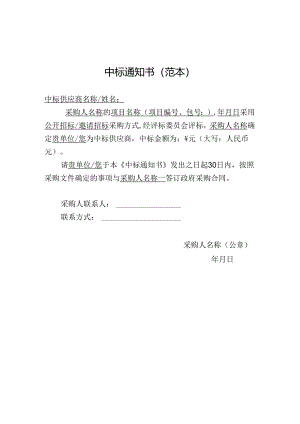自行组织采购中标通知书（范本）.docx
