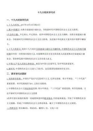 十九大相关知识点.docx