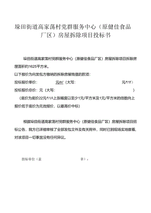 戴南镇园区大道东延段绿化工程投标书.docx