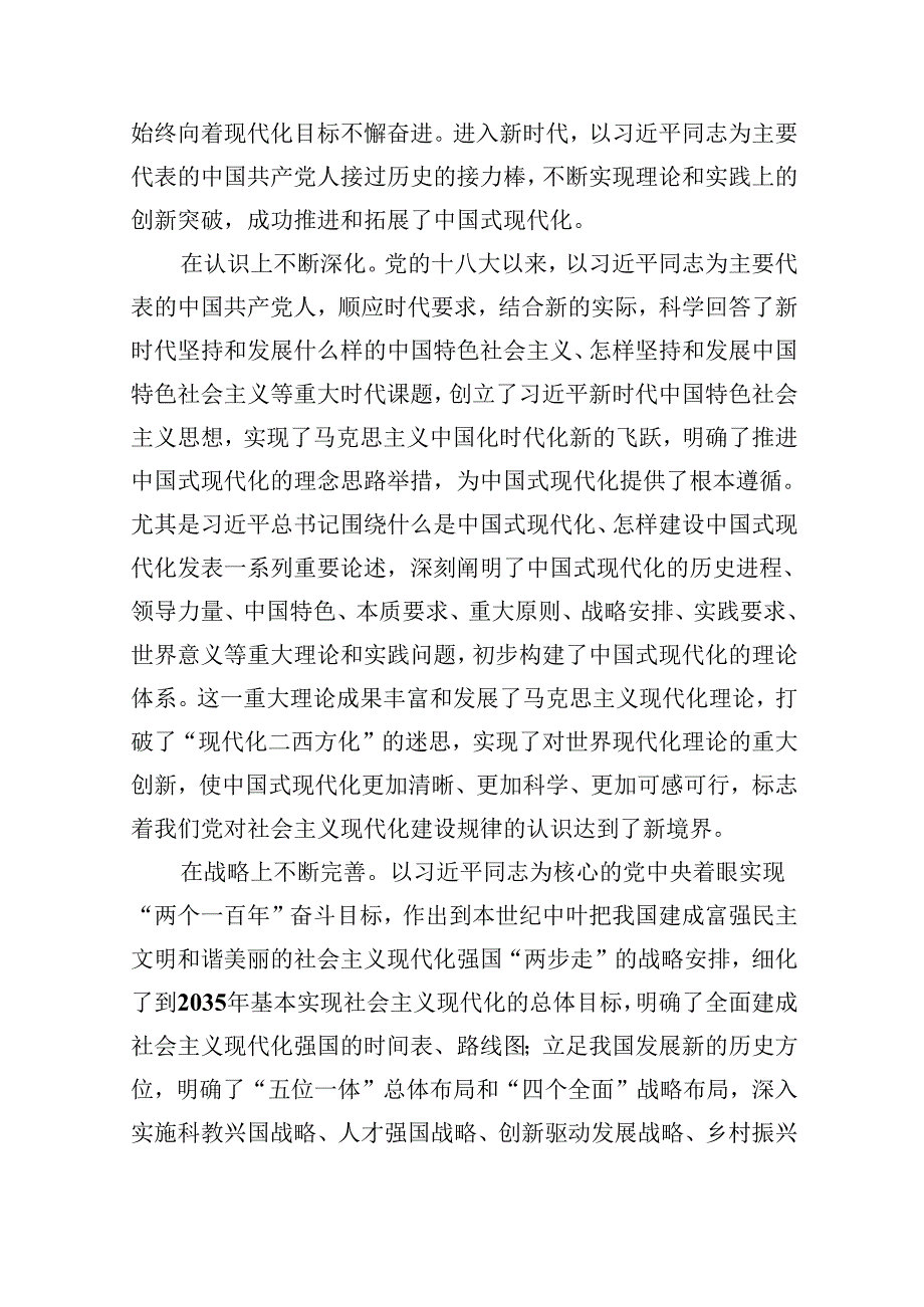 (12篇)2024年党的二十届三中全会精神专题学习党课专题资料.docx_第2页