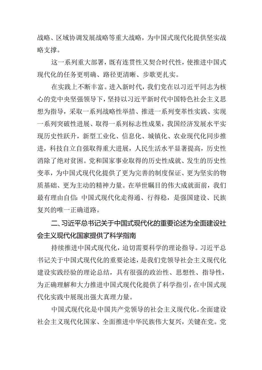 (12篇)2024年党的二十届三中全会精神专题学习党课专题资料.docx_第3页