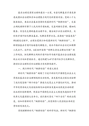 关于某区坚持和发展新时代“枫桥经验”的实践探索与启示.docx