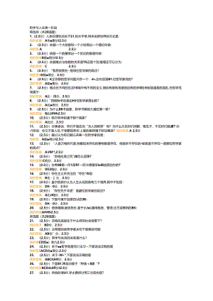 哲学与人生作业与复习资料.docx