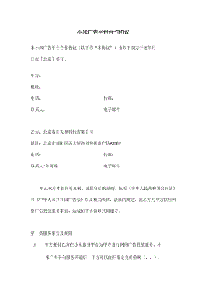 小米服务平台合作协议.docx