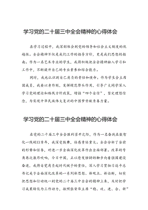 党员干部关于二十届三中全会精神的心得体会33篇.docx
