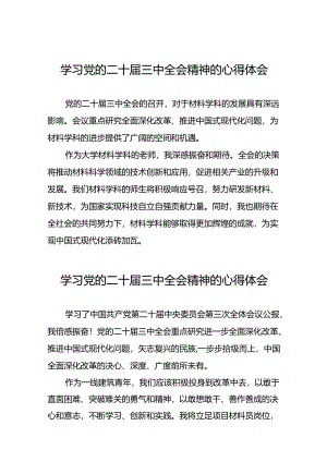 教师党员学习二十届三中全会精神的心得体会发言材料33篇.docx