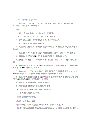 科目1考试技巧与口诀.docx