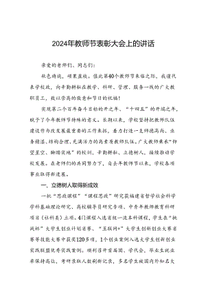 8篇在2024年教师节座谈会上的讲话.docx