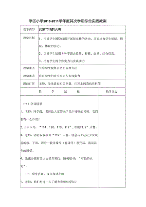 小学五年级下册综合实践教案资源包.docx