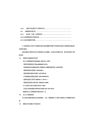 岩土勘察报告范本.docx
