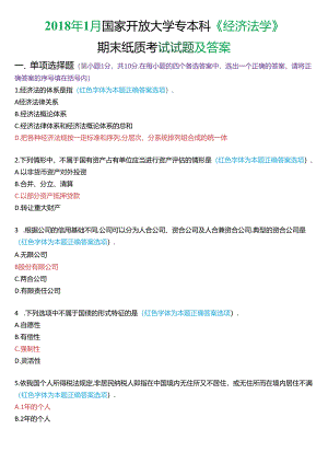2018年1月国家开放大学专本科《经济法学》期末纸质考试试题及答案.docx