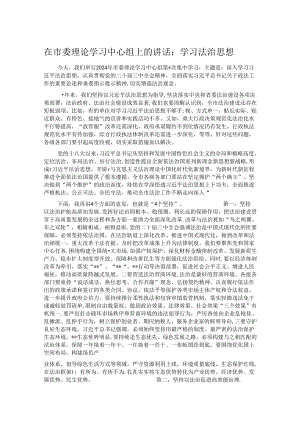 在市委理论学习中心组上的讲话.docx
