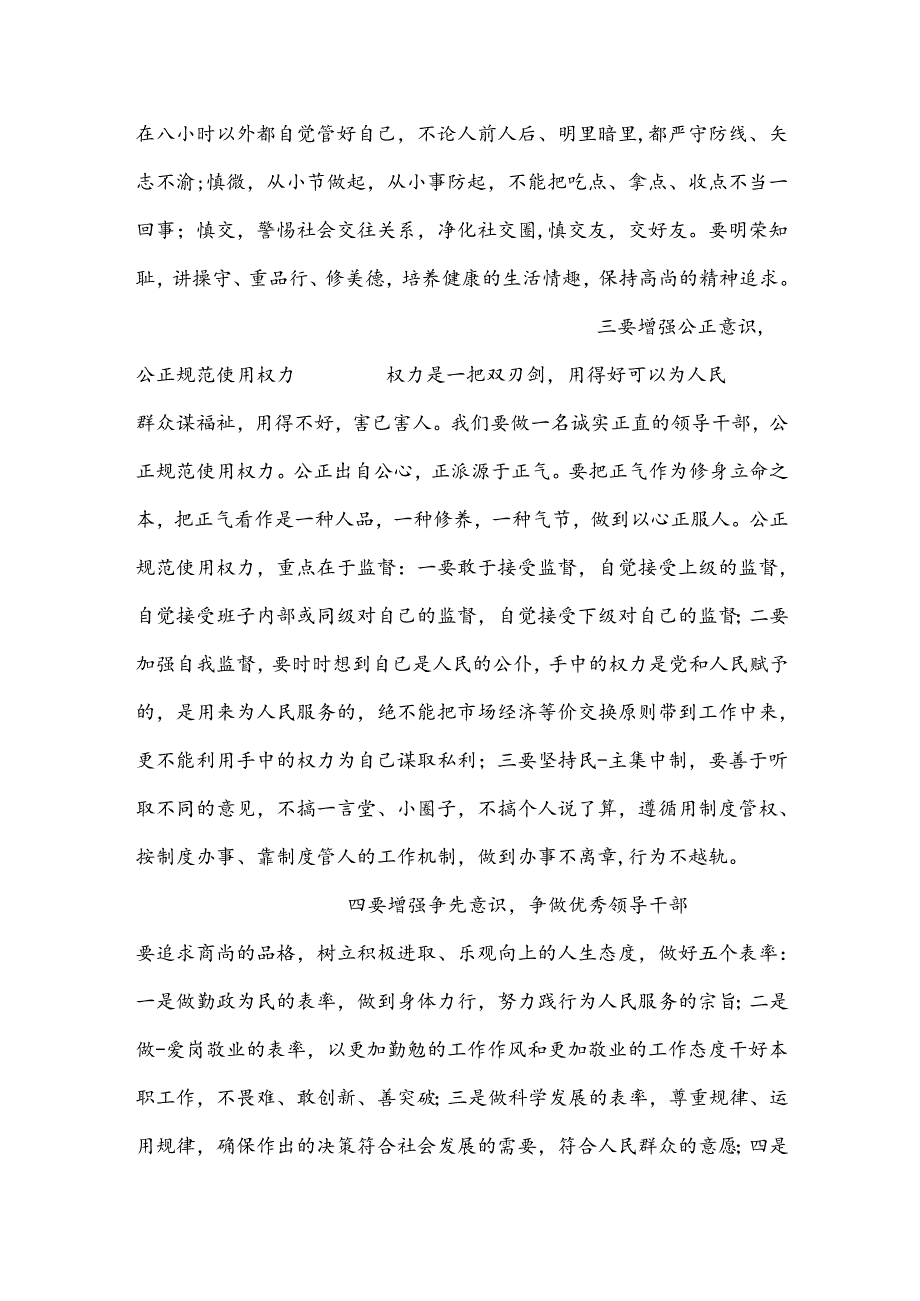 廉政谈话个人表态发言简短.docx_第2页