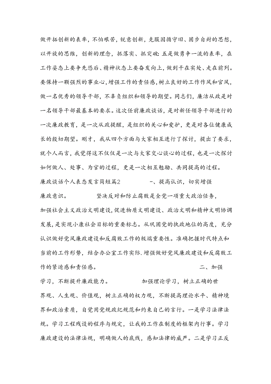 廉政谈话个人表态发言简短.docx_第3页