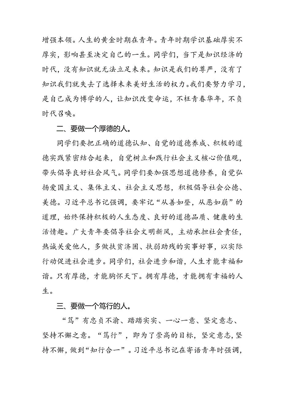 校长2024年秋季开学思政第一课讲话稿优秀模板20篇.docx_第2页