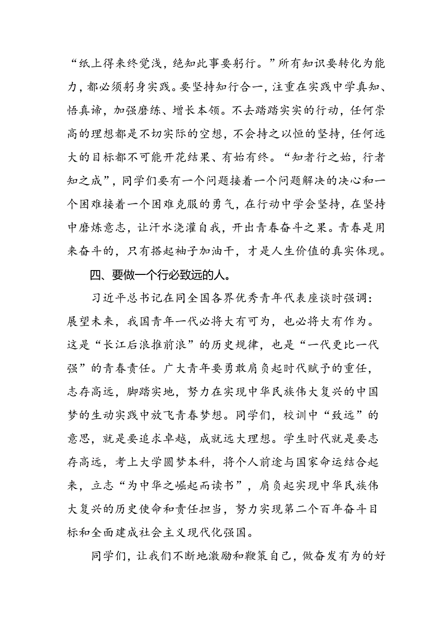 校长2024年秋季开学思政第一课讲话稿优秀模板20篇.docx_第3页