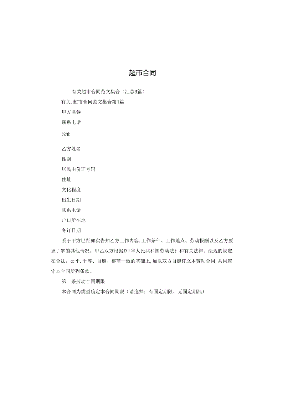 超市合同.docx_第1页