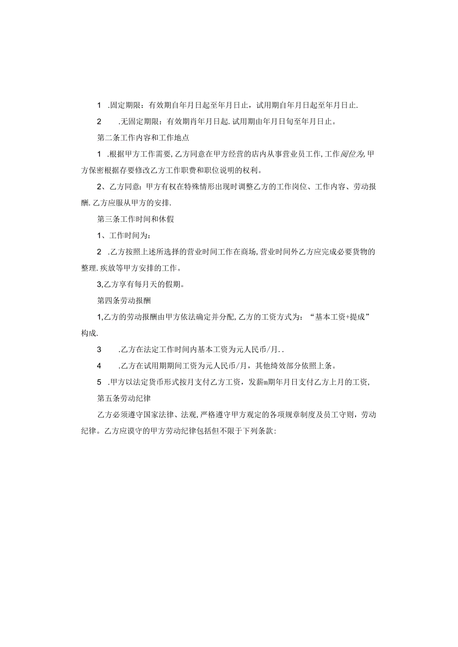 超市合同.docx_第2页