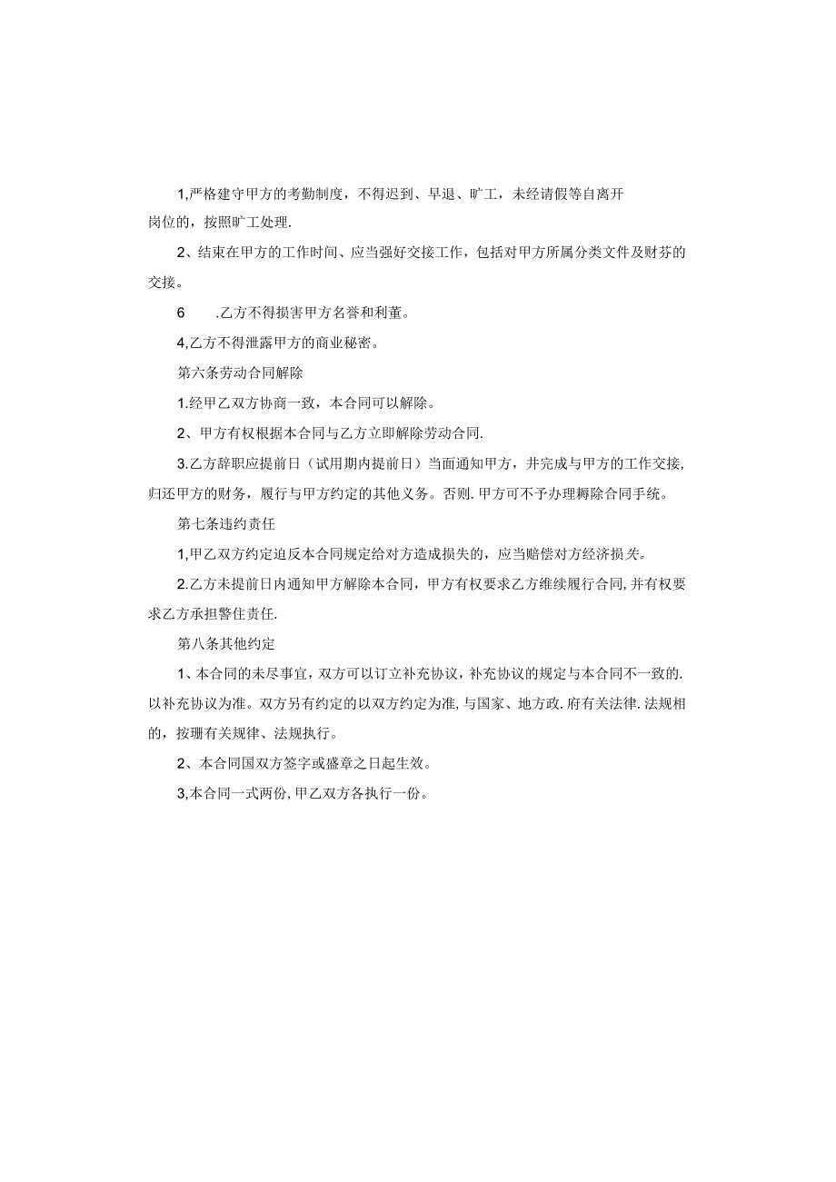 超市合同.docx_第3页