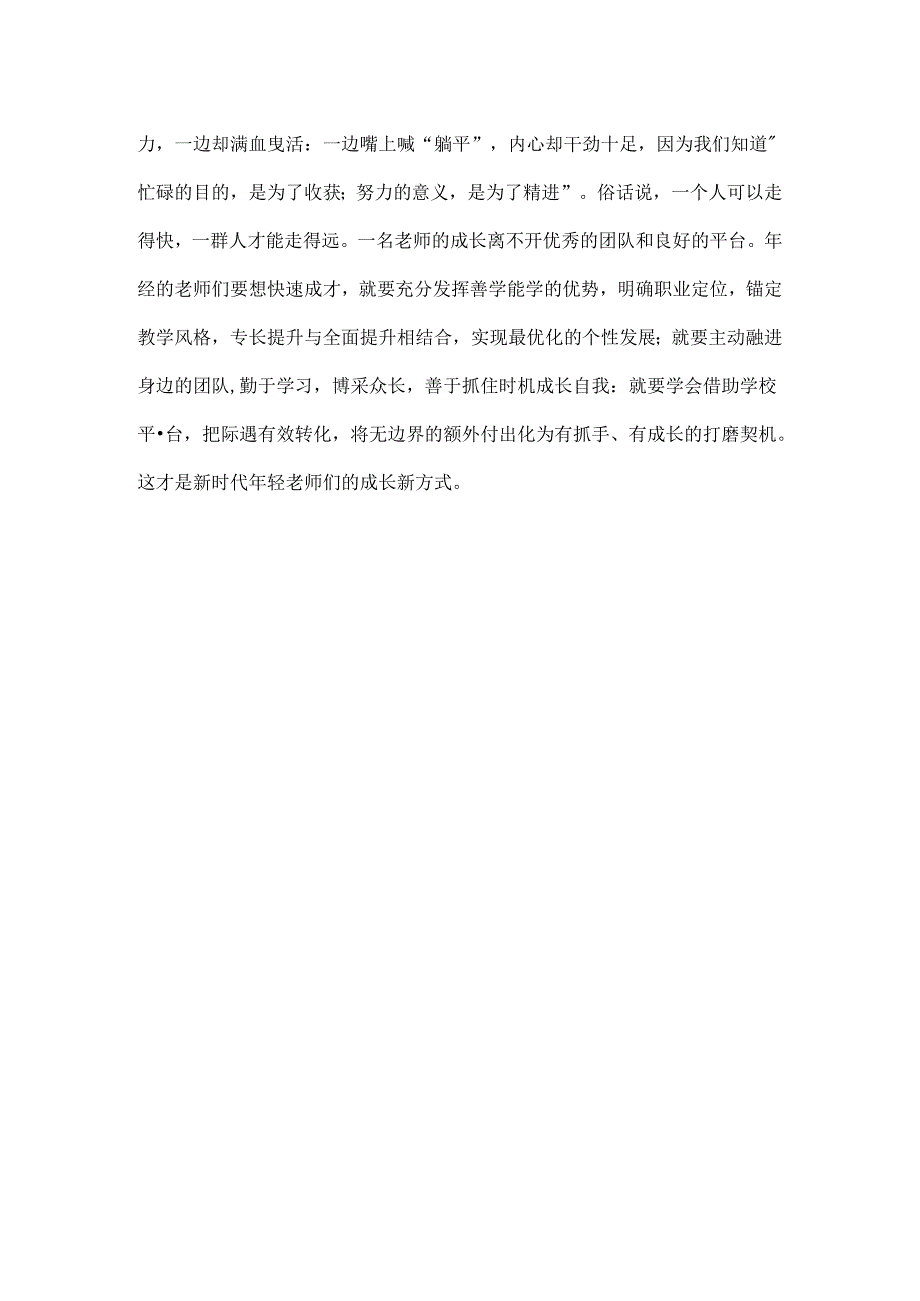 XX学校新教师培训会议校长讲话范文.docx_第3页